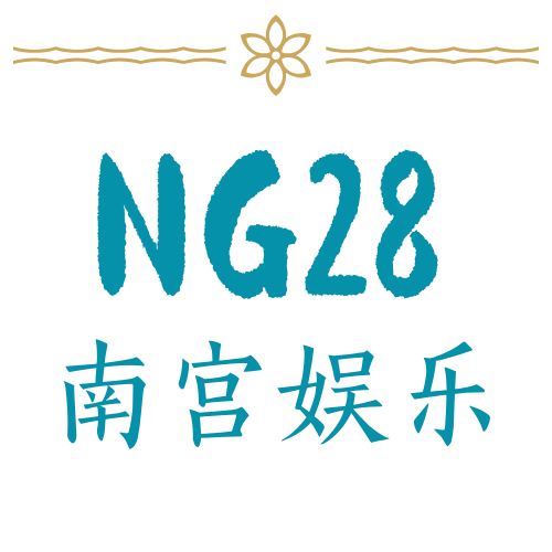南宫娱乐