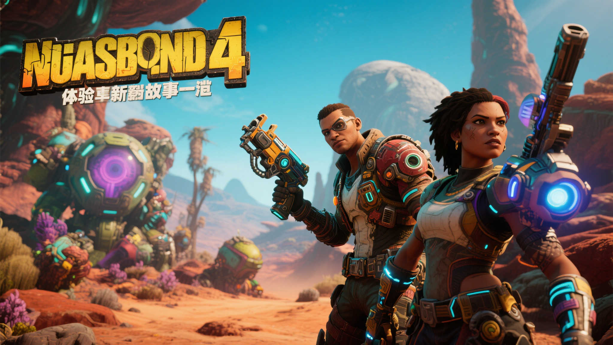 预购〈无主之地4〉享9折福利，益智佳作低至3元Steam开抢