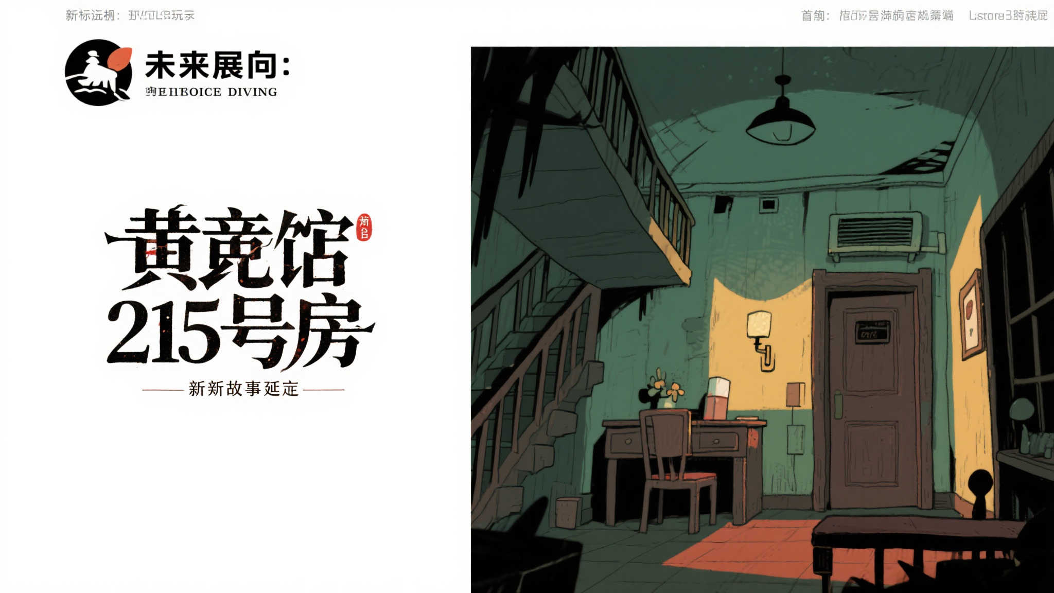 任天堂新商标曝光:《黄昏旅馆215号房》或将迎来经典重制! 任天堂新商标曝光:《黄昏旅馆215号房》或将迎来经典重制!